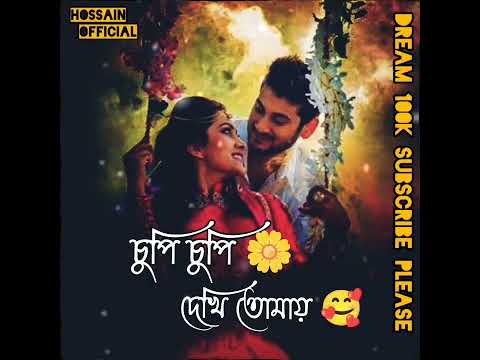 চুপি চুপি দেখি তোমায়||chupi chupi dakhi tomai||bangla song||bangla love song||#bangla #love #song