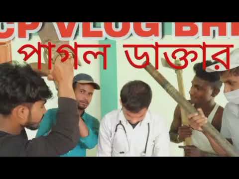 পাগল ডাক্টার ।।‌ Sylheti Natok/Bangla Natok।।Comedy /Natok।#mosti420 #kasabanglanatok #rkmedianatok