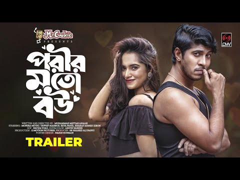 Porir Moto Bou | পরীর মত বউ | Trailer | Tawsif Mahbub | Keya Payel | Bangla Natok 2022