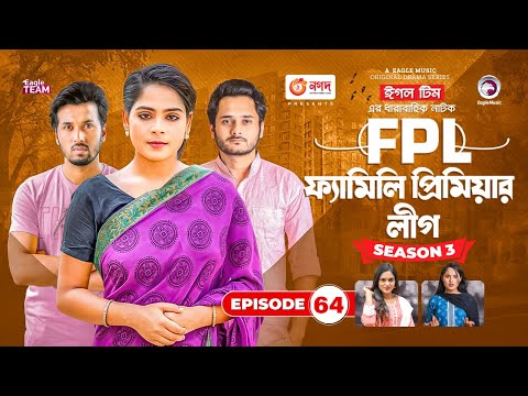 Family Premier League | Bangla Natok | Sajal, Rabina, Ifti, Sabuj | Natok 2022 | EP 64