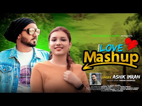 Imran Mahmudul Mashup Song l Ashik Imran | Bangla Mashup Song | Bangla song | Royal Bangla Music