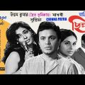 Chinna Patra | ছিন্নপত্র | Bengali Full Movie | Uttam Kumar | Madhabi | Sabitri | Restored | Full HD