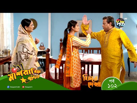 Mashrafe Junior – মাশরাফি জুনিয়র | পুরো সপ্তাহের গল্প | EP – 102 | Bangla Natok 2022 | Deepto TV