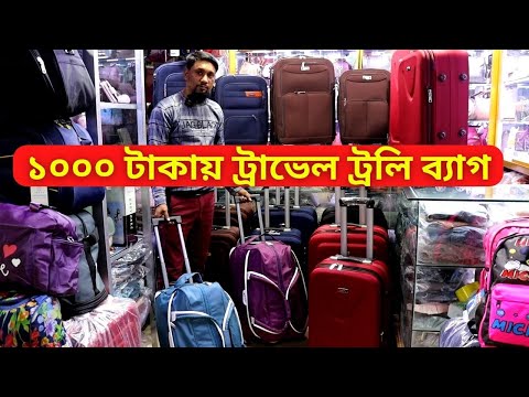 ট্রাভেল ট্রলি ব্যাগের দাম 🔥 Travel Trolley Bag Price in Bangladesh 2023 Luggage Bags