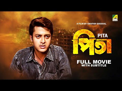 Pita – Bengali Full Movie | Jisshu Sengupta | Rimjhim Gupta | Alok Nath | Laboni Sarkar