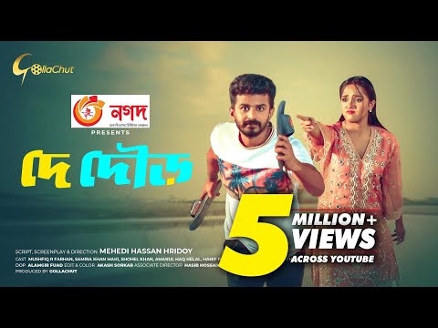 De Dour | দে দৌড় | Musfiq R. Farhan | Samira Khan Mahi | Mehedi Hassan Hridoy | New Natok 2021