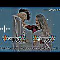 আদরে আদরে। Adore Adore। Slowed+Reverb। Lofi Song। Bangla Song 2023