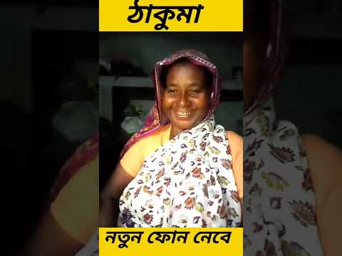 bengali funny video | bangla funny video | #banglafunnyvideo #bengalifunnyvideo #cmcomedy