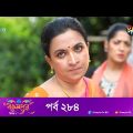 Bokulpur | বকুলপুর সিজন ২ | EP 284 | Akhomo Hasan, Nadia, Milon | Bangla New Natok 2022 | Deepto TV