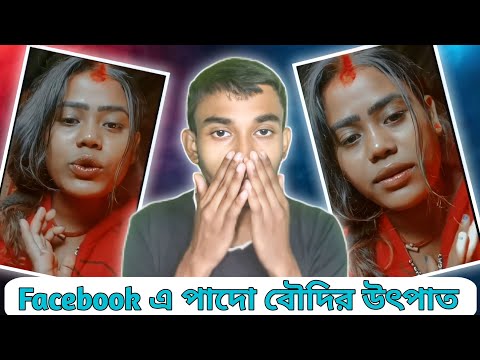 বৌদির পাদের উৎপাত | Bangla Funny Video | #priyariya