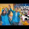 ডায়েরির পাতা -১ | Bangla Music Video | Daiyerir Pata-1 By Adnan | My Team