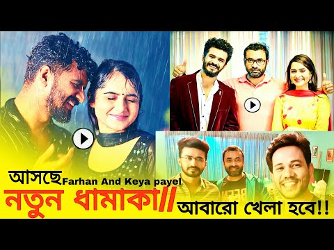 Musfiq R Farhan নতুন ধামাকা | Farhan natok 2021| New natok 2022 | Bangla Natok 2022 |