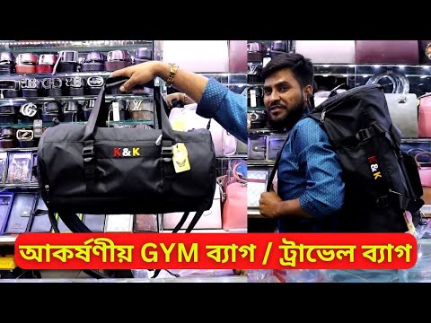 জিম ব্যাগের দাম ২০২৩ 🔥 Best Gym Bag Price in Bangladesh 2023 Travel Bag