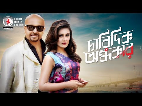 Charidike Andhokar I চারিদিকে অন্ধকার I Bangla Full Movie I Rubel I Shayla | Bangla Cinema