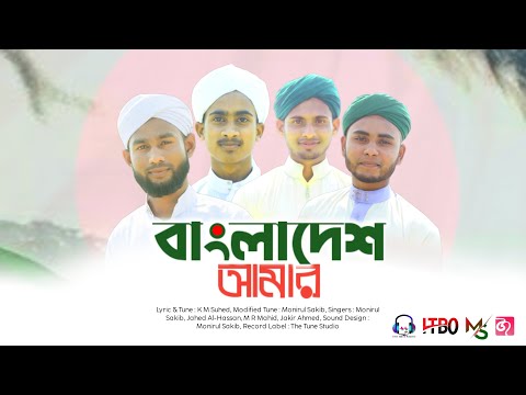 সময়ের সেরা দেশের গজল | বাংলাদেশ আমার | Bangladesh Amar | Bangla New Song 2022 | the tune studio