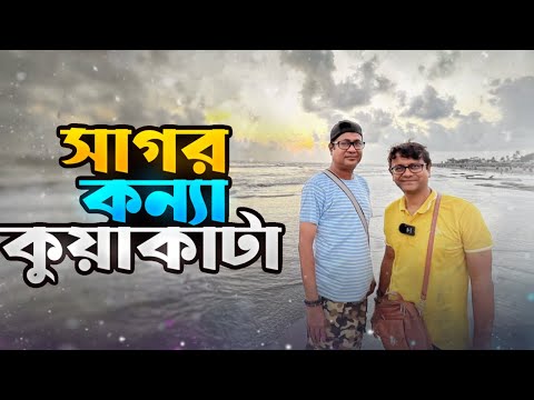 সাগরকন্যা কুয়াকাটা | Kuakata Sea Beach | Explorer Shibaji in Bangladesh 2022