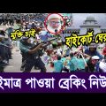 এইমাত্র পাওয়া Bangla News 14 December 2022 l Bangladesh latest news update news। Ajker Bangla News