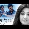 BANSHIWALA | বাঁশিওয়ালা | Full Movie | Pauli Dam | Sayan | Indrani Halder|  Kaushik Sen |ECHO FILMS
