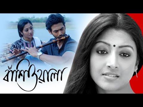 BANSHIWALA | বাঁশিওয়ালা | Full Movie | Pauli Dam | Sayan | Indrani Halder|  Kaushik Sen |ECHO FILMS