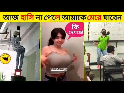 বেকুবদের কান্ড 😂 12 | New Bangla Funny Video | Asthir Bangalir Kando | Mayajaal | #Funny Jk Info