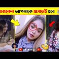 অস্থির বাঙালি part-44😂osthir bengali | funny facts | funny video | facts bangla | mayajaal | মায়াজাল