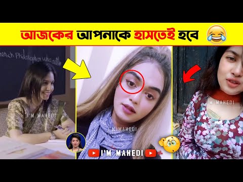 অস্থির বাঙালি part-44😂osthir bengali | funny facts | funny video | facts bangla | mayajaal | মায়াজাল