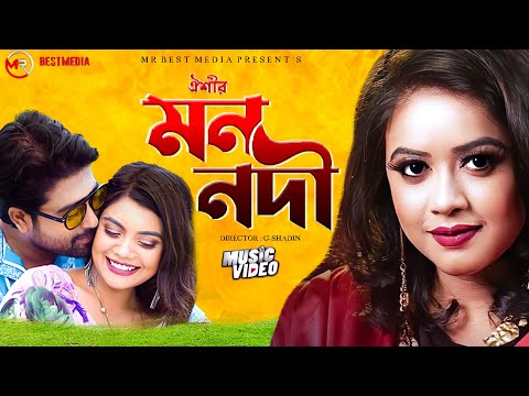 Mon Nodi | মন নদী | Oyshee | Alvi | Anipa | Official Music Video | Bangla New Music Video 2022