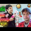 New Madlipz Fair & Lovely Comedy Video Bengali 😂 || Desipola
