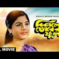 Bikaley Bhorer Phool – Bengali Full Movie | Uttam Kumar | Sumitra Mukherjee | Utpal Dutt
