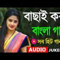 Bangla Romantic Gaan | সব হিট গান | Kumar Sanu Alka Yagnik Romantic Bengali Old Nonstop Song