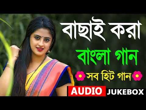 Bangla Romantic Gaan | সব হিট গান | Kumar Sanu Alka Yagnik Romantic Bengali Old Nonstop Song