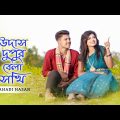 উদাস দুপুর বেলা সখি | Udas Dupur Bela Sokhi | Dekhte Tomay Mon Caise |  Folk Sad Song Bangla
