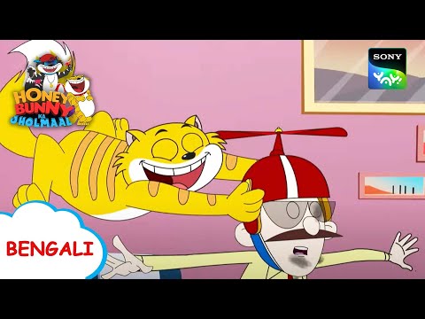 সেলসম্যান | Honey Bunny Ka Jholmaal | Full Episode in Bengali | Videos For Kids