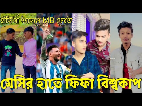 Bangla 💔 Tik Tok Videos | হাঁসি না আসলে এমবি ফেরত (পর্ব-৯০) | Bangla Funny TikTok Video | #RS_LTD