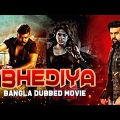 Bhediya – ভেদিয়া | Blockbuster Action Bangla Dubbed Movie l South Indian Movie In Bengali Dubbed