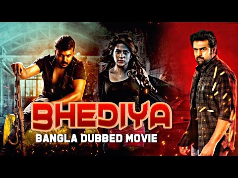 Bhediya – ভেদিয়া | Blockbuster Action Bangla Dubbed Movie l South Indian Movie In Bengali Dubbed