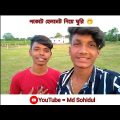 New bangla funny video। new bangla comedy tik tok video। bangla comedy video। tik tok trending video