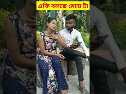 New bangla funny video cute girl|bangla funny short|#funny #short #reels #trending