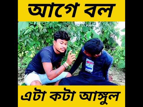 bengali funny video | bangla funny video | #banglafunnyvideo #bengalifunnyvideo #cmcomedy