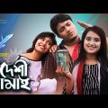 বিদেশী জামাই | Bangla Funny Video 2019 | GS Chanchal | Sayde | GS Film