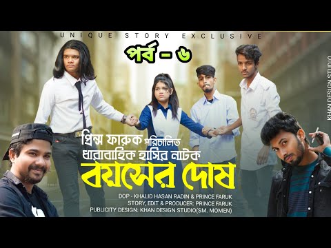 Bangla Serial Comedy  Natok 2021 || Boyoser Dosh || Episode 6