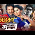 Antaranga | অন্তরঙ্গ | Bangla Full Movie | Alisha Pradhan | Emon | Amit Hasan | Diti | Aruna Bishwas
