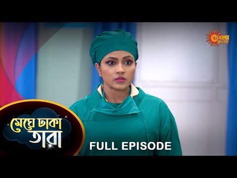 Meghe Dhaka Tara – Full Episode | 13 Dec 2022 | Full Ep FREE on SUN NXT | Sun Bangla Serial