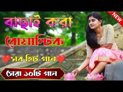 Bangla Romantic Gaan Kumar Sanu Alka Yagnik Romantic Bengali Old Nonstop Song Kumar sanu