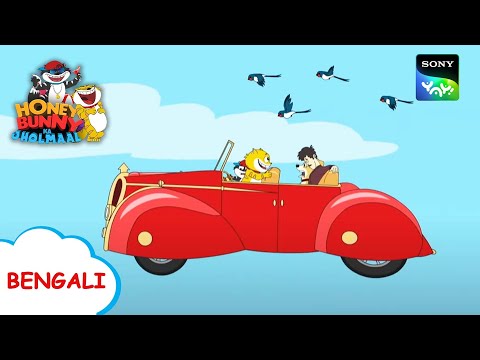 সুপারকার | Honey Bunny Ka Jholmaal | Full Episode in Bengali | Videos For Kids