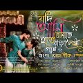 bengali  song |   মিস্টি  কিছু বাংলা রোমান্টিক  গান | Anuprerona diary |Akshay creation