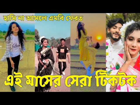 Bangla 💔 Tik Tok Videos | চরম হাসির টিকটক ভিডিও (পর্ব-৪৯) | Bangla Funny TikTok Video | #SK24