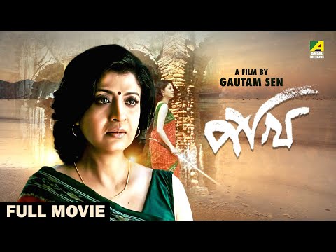 Pakhi – Bengali Full Movie | Debashree Roy | Badshah Moitra | Sabyasachi | Soumitra Chatterjee