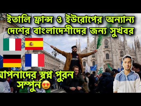 ইউরোপের🇪🇺প্রবাসীদের জন্য সুখবর| পাসপোর্ট জটিলতার দিন শেষ এখন থেকে| Bangladeshi Passport Problem