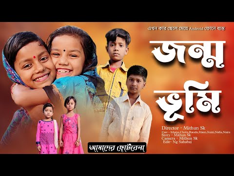 Jonmo Bhumi | Bangla Funny Video | Bangla Comedy Natok | New Natok bangla | Chance bangla